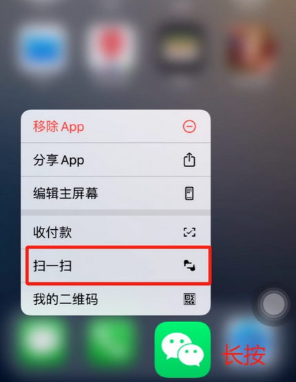 曲松苹果手机维修分享iPhone 15如何快速打开扫一扫 