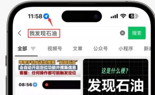 曲松苹果客服中心分享iPhone 输入“发现石油”触发定位