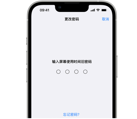 曲松iPhone屏幕维修分享iPhone屏幕使用时间密码忘记了怎么办 