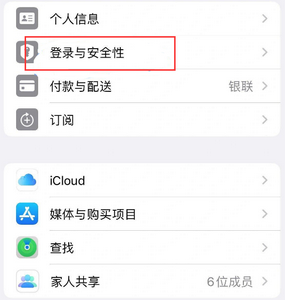 曲松苹果维修站分享手机号注册的Apple ID如何换成邮箱【图文教程】 