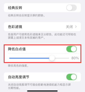 曲松苹果电池维修分享iPhone省电巧妙设置降低白点值 