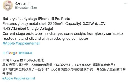 曲松苹果16pro维修分享iPhone 16Pro电池容量怎么样