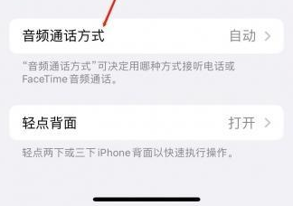 曲松苹果蓝牙维修店分享iPhone设置蓝牙设备接听电话方法