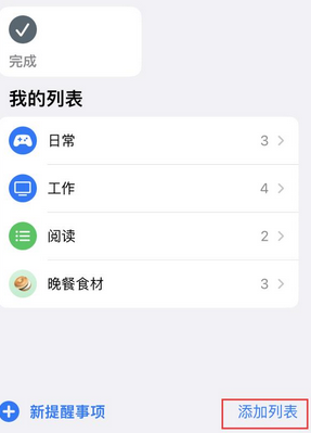 曲松苹果14维修店分享iPhone14如何设置主屏幕显示多个不同类型提醒事项 