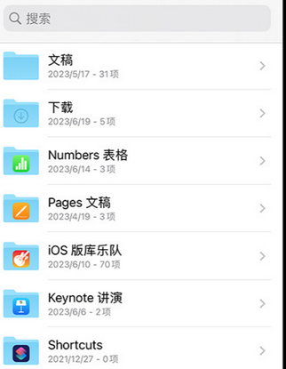 曲松apple维修中心分享iPhone文件应用中存储和找到下载文件