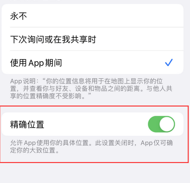 曲松苹果服务中心分享iPhone查找应用定位不准确怎么办