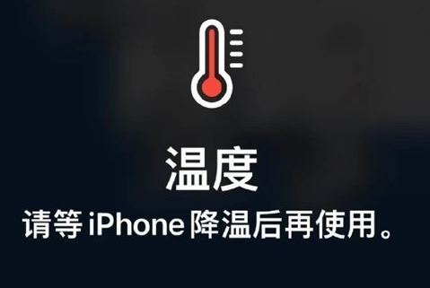 曲松苹曲松果维修站分享iPhone手机发烫严重怎么办