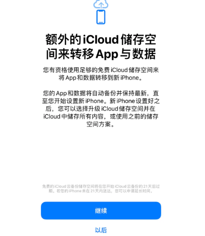 曲松苹果14维修网点分享iPhone14如何增加iCloud临时免费空间