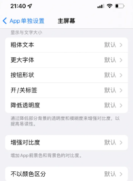 曲松苹果14服务点分享iPhone14如何单独设置App