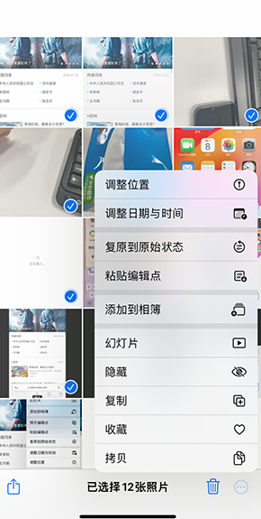 曲松iPhone维修服务分享iPhone怎么批量修图