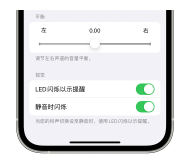 曲松苹果14维修分享iPhone14静音时如何设置LED闪烁提示 