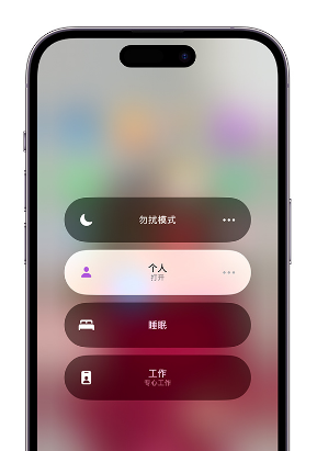 曲松苹果14维修中心分享在iPhone14上定制个人专注模式 