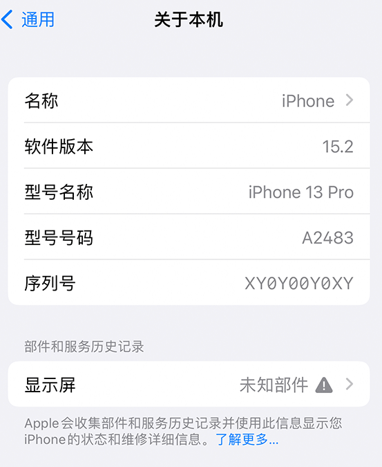 曲松苹果14维修服务分享如何查看iPhone14系列部件维修历史记录 