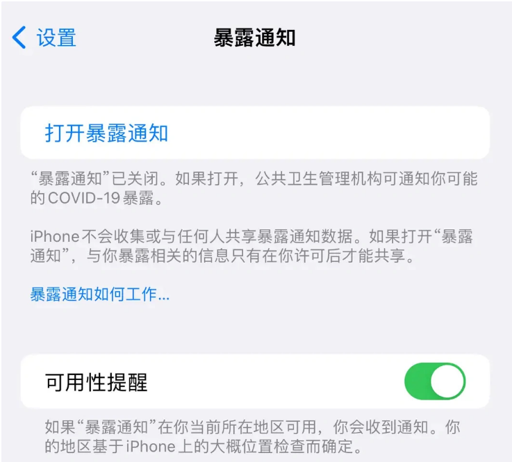 曲松苹果指定维修服务分享iPhone关闭暴露通知操作方法 