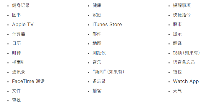 曲松苹果手机维修分享iPhone 14系列机型可以卸载哪些自带的App? 