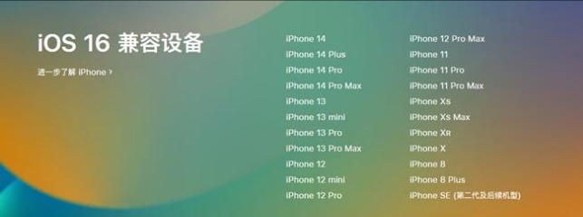 曲松苹果手机维修分享:iOS 16.4 Beta 3支持哪些机型升级？ 