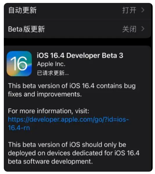 曲松苹果手机维修分享：iOS16.4Beta3更新了什么内容？ 