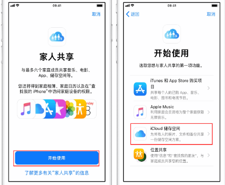 曲松苹果14维修分享：iPhone14如何与家人共享iCloud储存空间？ 