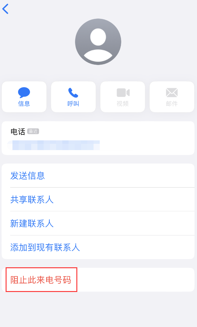 曲松苹果手机维修分享：iPhone 拒收陌生人 iMessage 信息的方法 