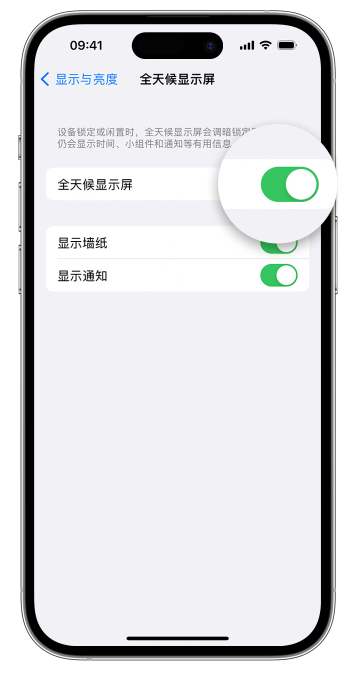 曲松苹果14维修店分享如何自定义 iPhone 14 Pro 常亮显示屏 