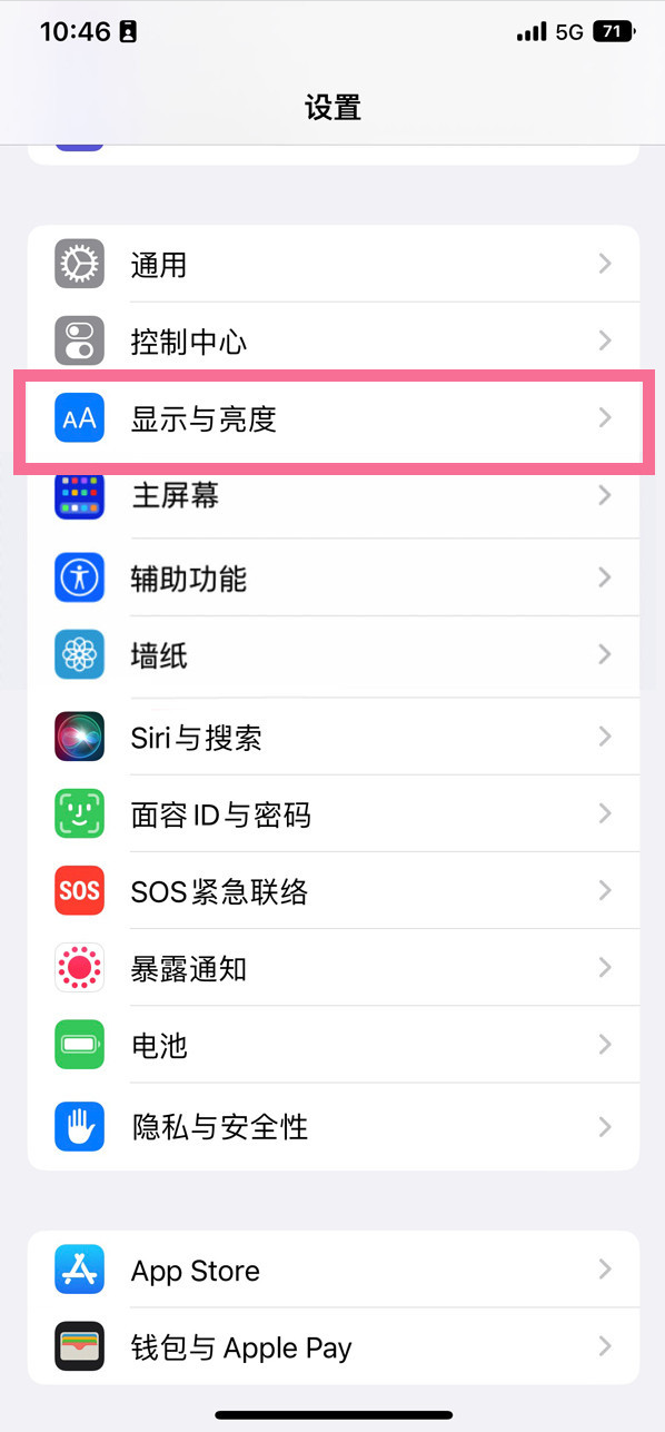 曲松苹果14维修店分享iPhone14 plus如何设置护眼模式 