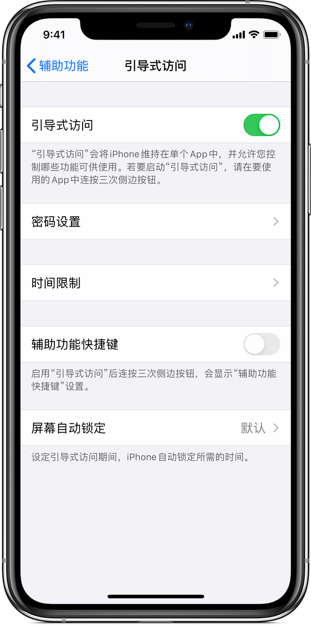 曲松苹果手机维修分享如何在 iPhone 上退出引导式访问 