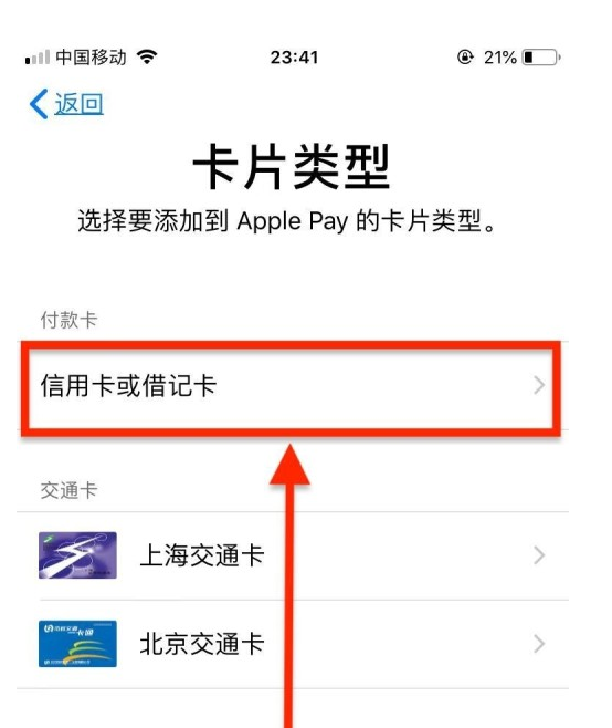 曲松苹果手机维修分享使用Apple pay支付的方法 