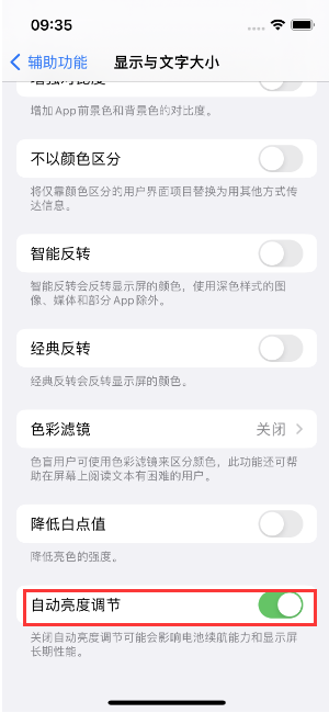 曲松苹果15维修店分享iPhone 15 Pro系列屏幕亮度 