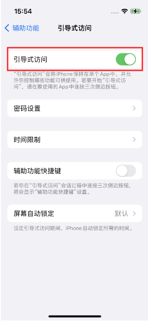 曲松苹果14维修店分享iPhone 14引导式访问按三下没反应怎么办 