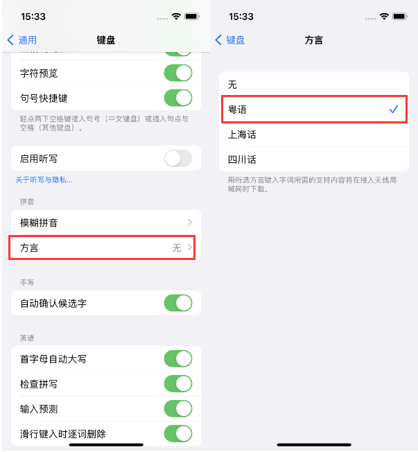 曲松苹果14服务点分享iPhone 14plus设置键盘粤语方言的方法 