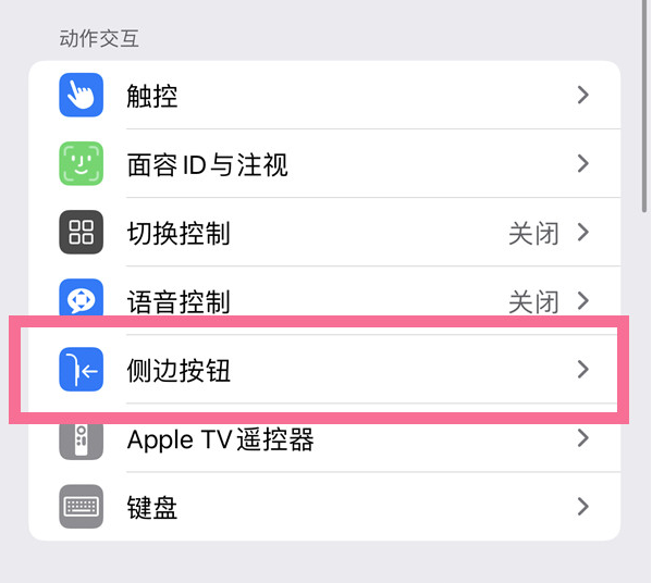 曲松苹果14维修店分享iPhone14 Plus侧键双击下载功能关闭方法 