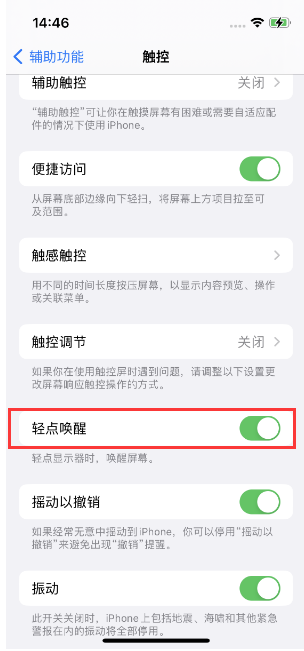 曲松苹果14维修店分享iPhone 14双击屏幕不亮怎么办 