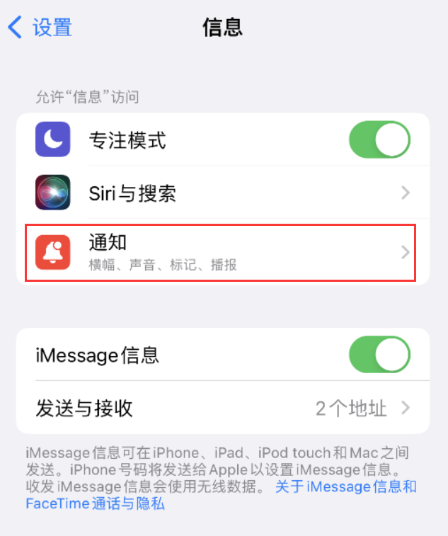 曲松苹果14维修店分享iPhone 14 机型设置短信重复提醒的方法 