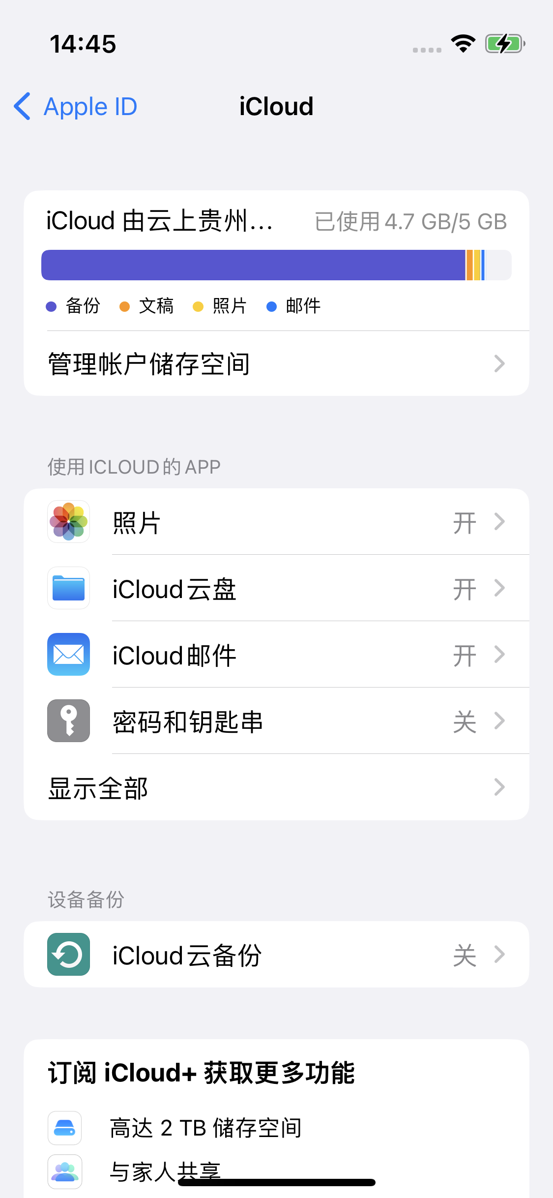 曲松苹果14维修分享iPhone 14 开启iCloud钥匙串方法 