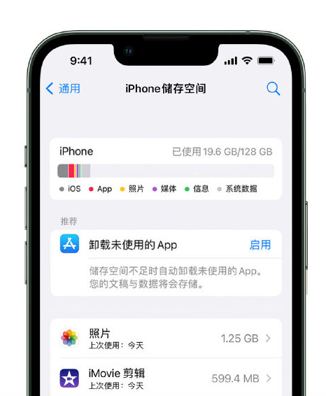 曲松苹果14维修店分享管理 iPhone 14 机型储存空间的方法 