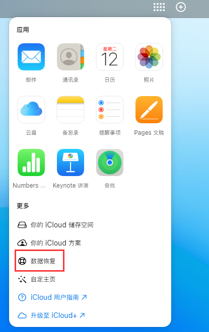 曲松苹果手机维修分享iPhone 小技巧：通过苹果 iCloud 官网恢复已删除的文件 