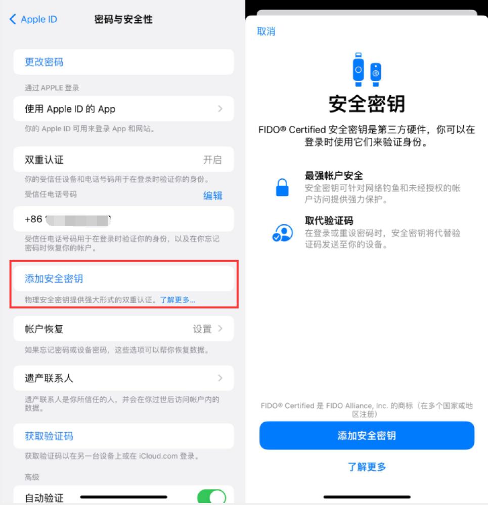 曲松苹果服务网点分享物理安全密钥有什么用？iOS 16.3新增支持物理安全密钥会更安全吗？ 