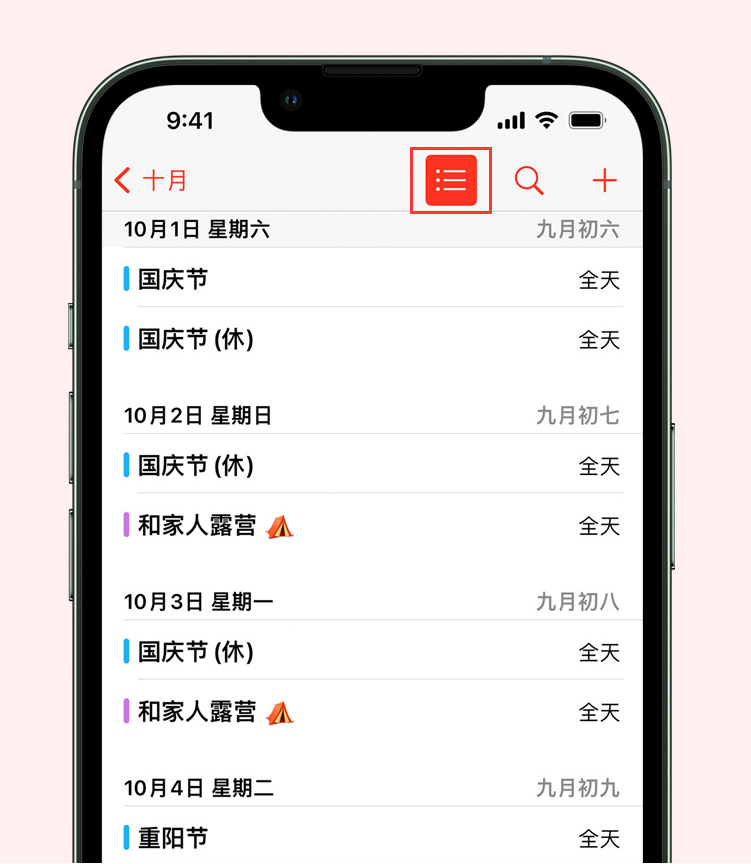 曲松苹果手机维修分享如何在 iPhone 日历中查看节假日和调休时间 