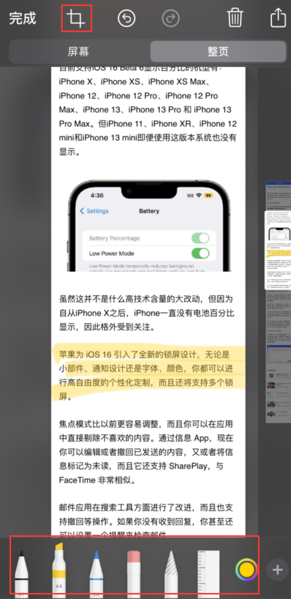 曲松苹果手机维修分享小技巧：在 iPhone 上给截屏图片做标记 