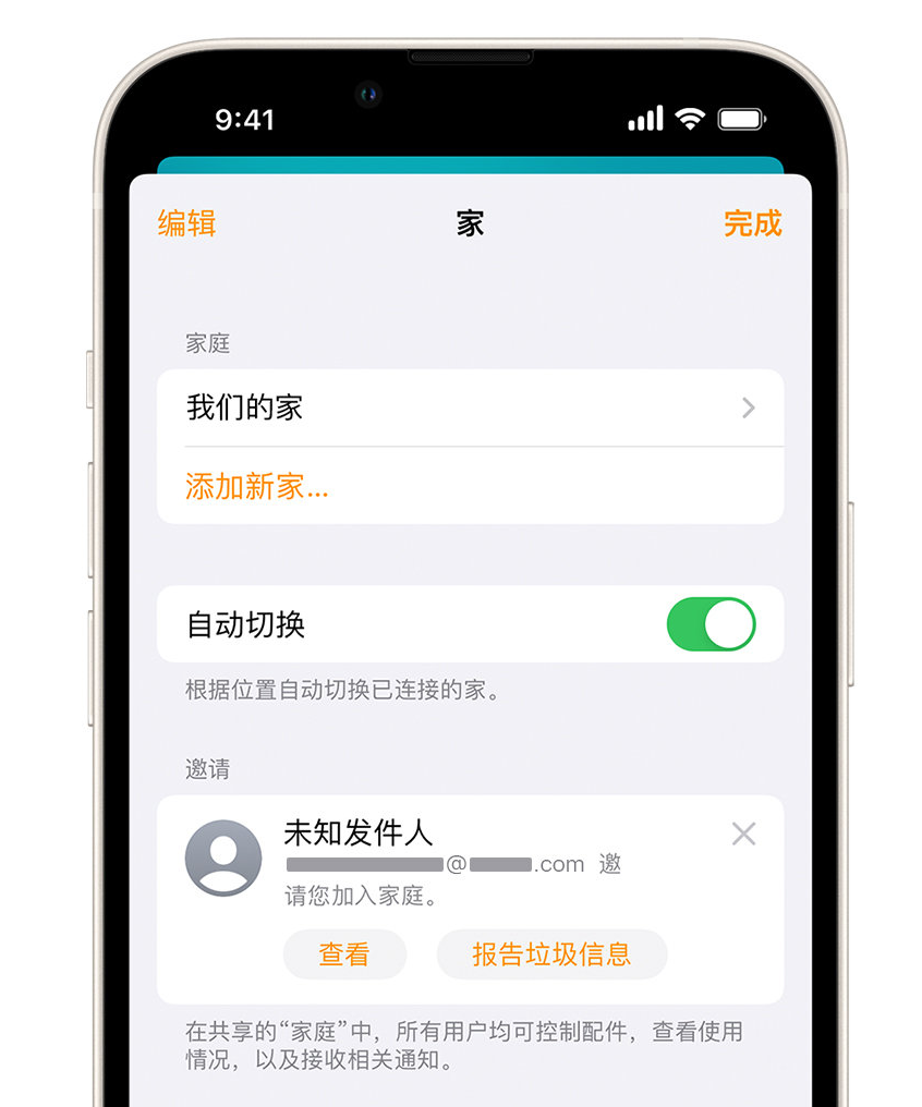 曲松苹果手机维修分享iPhone 小技巧：在“家庭”应用中删除和举报垃圾邀请 