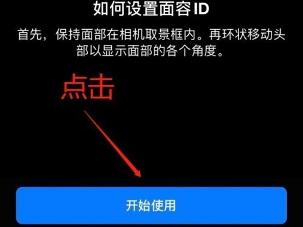 曲松苹果13维修分享iPhone 13可以录入几个面容ID 