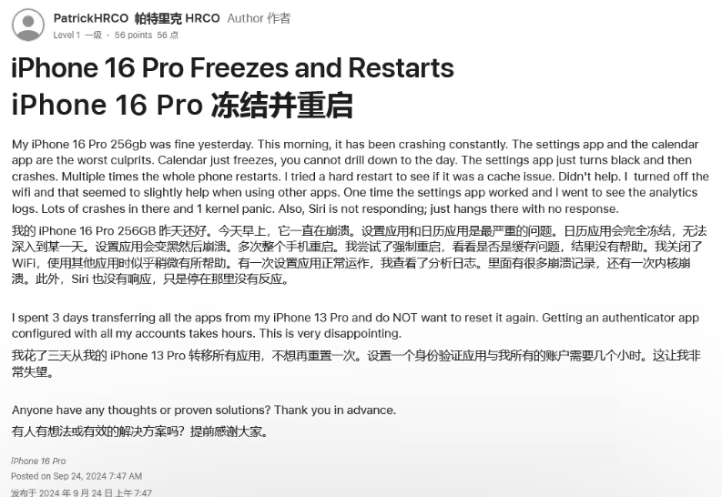 曲松苹果16维修分享iPhone 16 Pro / Max 用户遇随机卡死 / 重启问题 