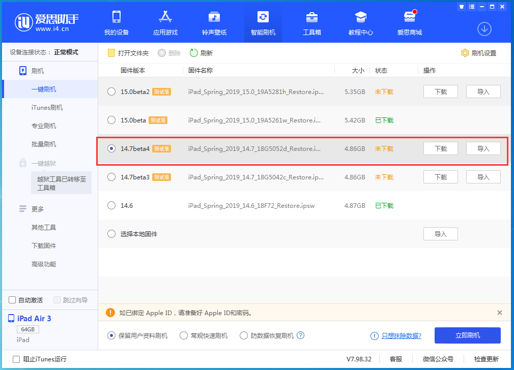曲松苹果手机维修分享iOS 14.7 beta 4更新内容及升级方法教程 