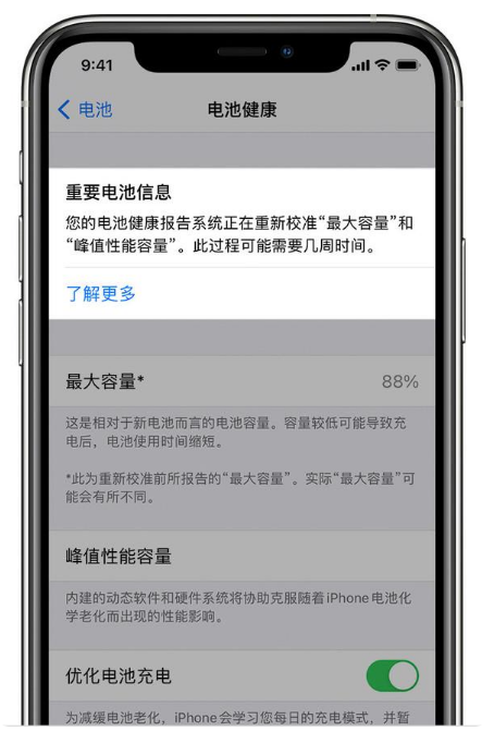 曲松苹果手机维修分享升级iOS 14.5 Beta 6后如何进行电池校准 