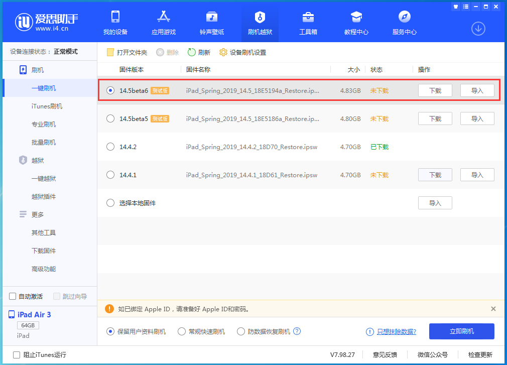曲松苹果手机维修分享苹果 iOS 14.5Beta 6更新内容及升级方法 