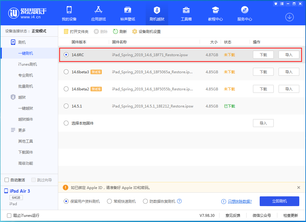 曲松苹果手机维修分享iOS14.6RC版更新内容及升级方法 