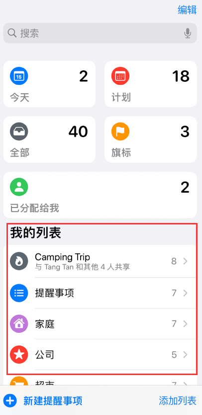 曲松苹果手机维修分享iOS 14.5 “提醒事项”应用支持便捷排序 