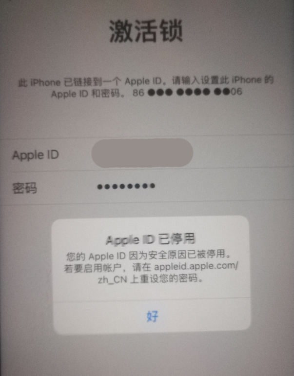 曲松苹果手机维修分享iPhone 12 出现提示“Apple ID 已停用”怎么办 