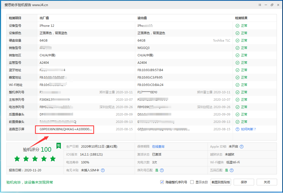 曲松苹果手机维修分享iPhone12全系列屏幕变绿是什么原因造成的 