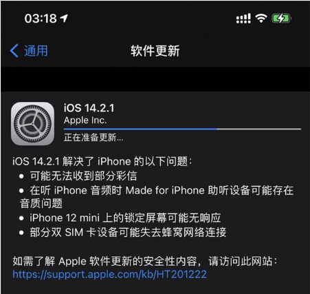 曲松苹果手机维修分享iOS 14.2.1正式版发布 